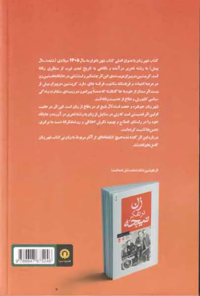 شهر زنان